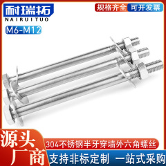 M 6m 8m 10m 12 304ステンレス半歯外六角ねじナットセット延長ボルト壁ねじ