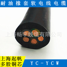 上海起帆YC/YCW三相四線/銅芯橡套電纜/橡膠絕緣低壓動力/380V