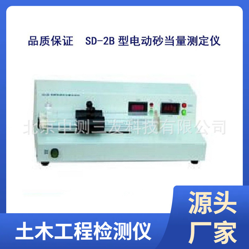 SD-2B型电动砂当量测定仪 砂当量测定仪 电动砂当量测定仪 现货