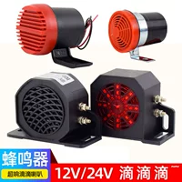 12V24 вольтовый погрузчик экскаватор капает сигнализация грузовик супер-реверсивный предупреждающий гудок автомобиль водонепроницаемый зуммер