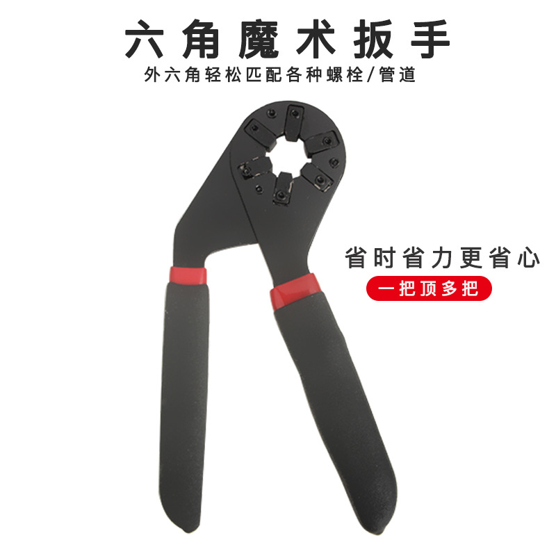 魔术扳手多功能扳手活扳手扭力活动扳手可夹持外六角