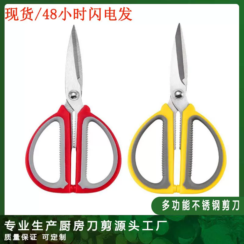 厨房不锈钢多功能剪强力剪家用剪刀缝纫不锈钢家用大号办公手工剪
