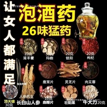 泡酒料泡酒药材男性人士滋补养生鹿茸鹿鞭人参经典泡酒材料包邮