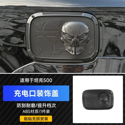 Tank 500Hi4Z/T Guardian Fuel Tank Cap Protective Sticker Cover Black Sticker Modification Accessories Kit Appearance Upgrade (Tank cap) - tank-500-guardian-charging-cover-sticker