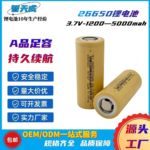 26650三元锂平头电芯1200mah&mdash;5000mAh容量规格可定制充电电池组