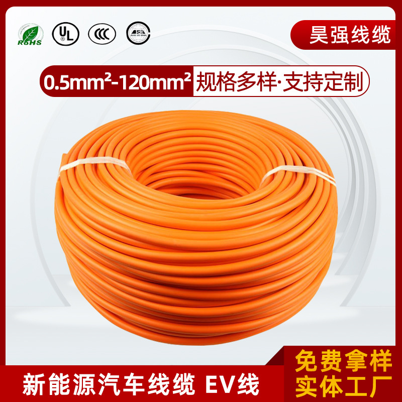 新能源电动汽车EV CABLE充电桩充电枪线缆高压线电池连接电线EVR