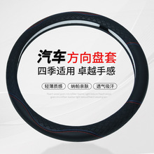 新款四季通用汽车方向盘套皮革跨境电商款车把套批发 方向盘套