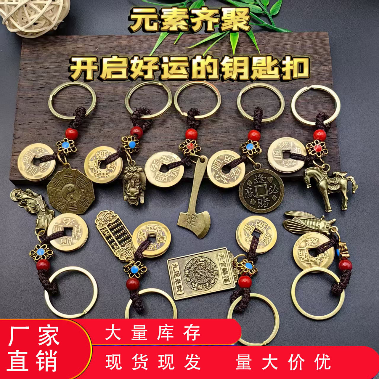 黄铜五帝钱貔貅八卦钥匙扣挂件地摊模式活动礼品批发幸运挂饰招财