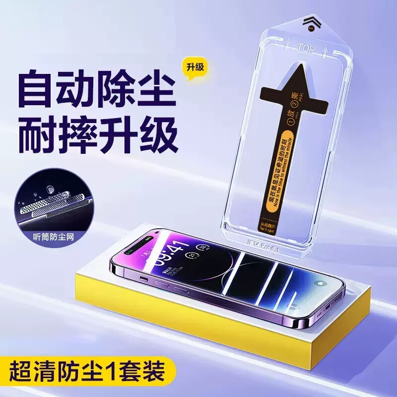 无尘仓苹果17Promax钢化膜适用16除尘秒贴15防窥膜亚马逊跨境专供|undefined