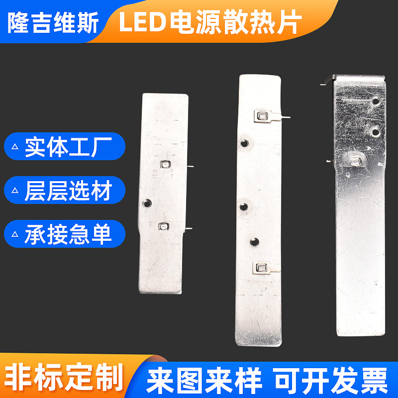 厂家定 制不锈钢铝散热片LED电源散热片线路板电子产品配件散热片
