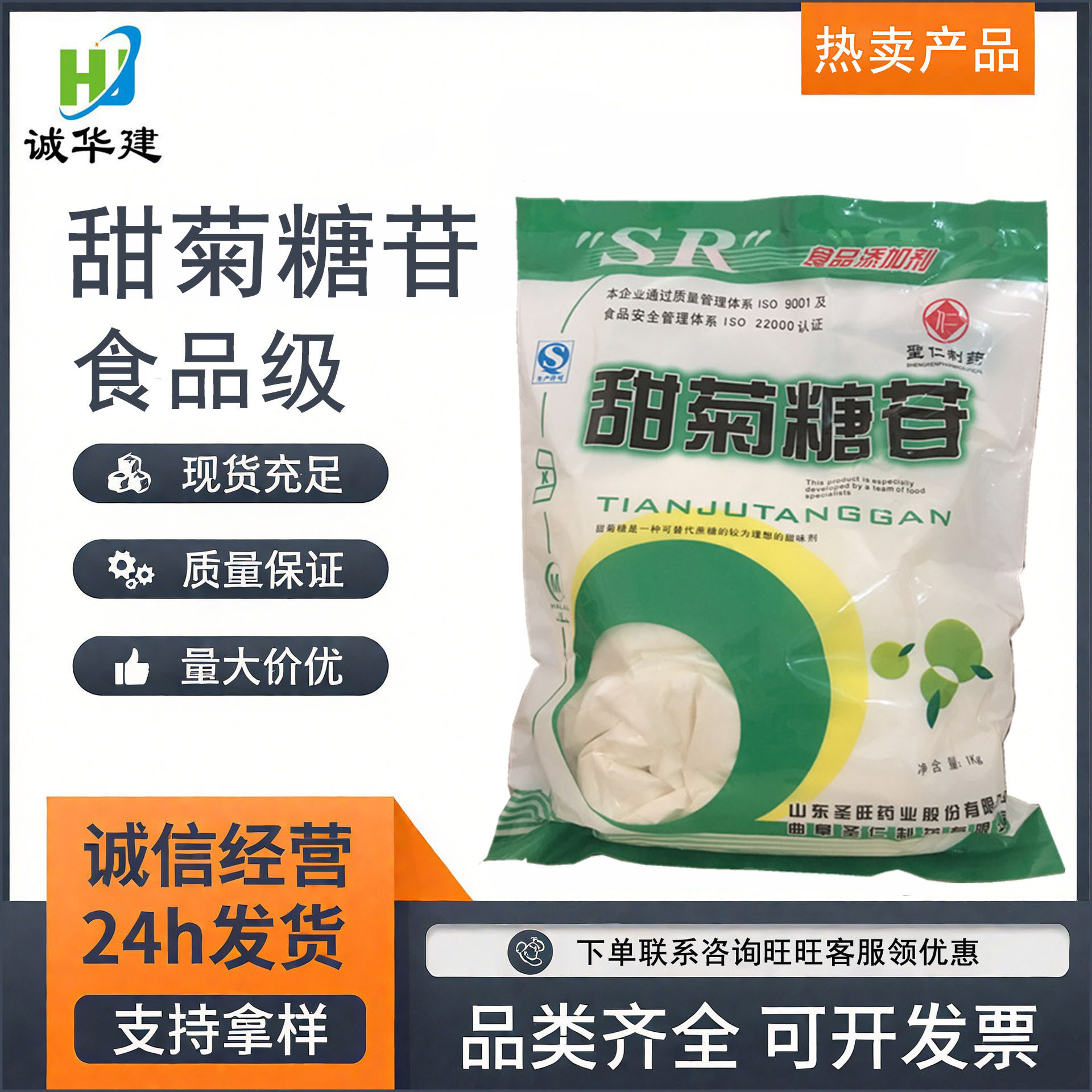 圣仁甜菊糖苷 食品级代糖甜味剂甜菊提取葡萄糖基甜菊糖 甜菊糖苷