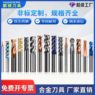鹏锦HANDERK非标钨钢铣刀定制数控合金刀具球刀倒角钻头成型刀具