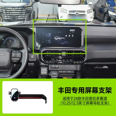 Car phone holder — Car Phone Holder with - 2024-25-toyota-prado-overbearing-1025-123inch-screen-navigation-bracket