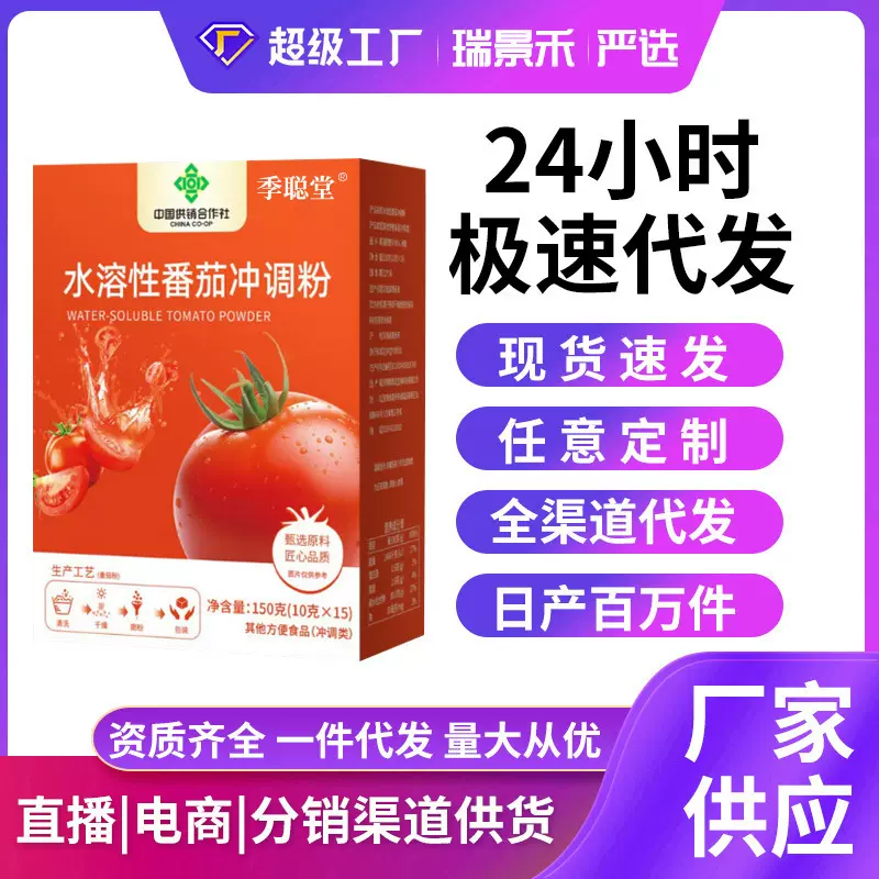 抖快同款水溶性番茄冲调粉固体饮料果汁独立包装150克*盒定制代发