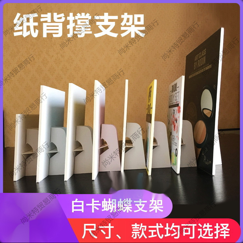 桌卡白卡版纸相框展会桌面板背板纸立牌托架kt板支架背撑蝴蝶板