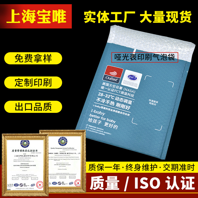 厂家定 制共挤膜珠光膜气泡袋哑光表印刷气泡袋蓝色服装快递袋