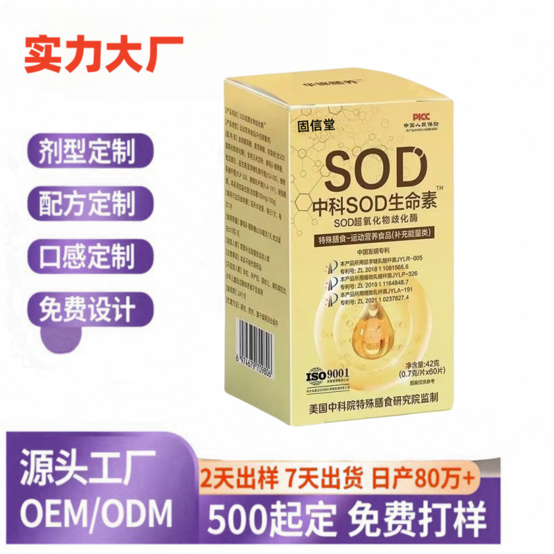 中科SOD生命素酸化物42g超酸化物不均化酵素メーカー直販スポット卸売りは代替できる|undefined