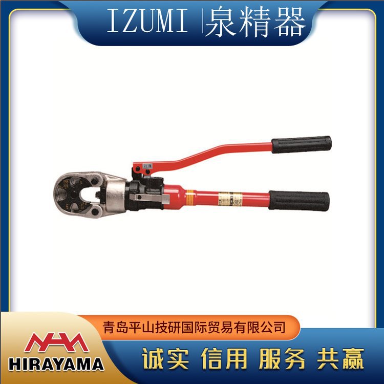 泉精器IZUMI手动压着工具S-20A手动切刀液压线切割机