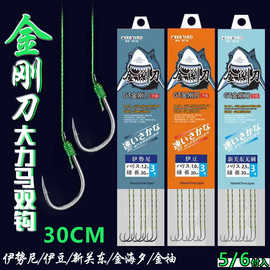 大力马子线双钩伊势尼伊豆新关东金海夕金袖成品绑好30cm子线双钩
