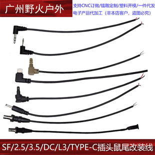 ��β���b��SF/2.5MM/3.5MM/DC/L3/TYPE-C/LA23���Ͳ��β��Q��