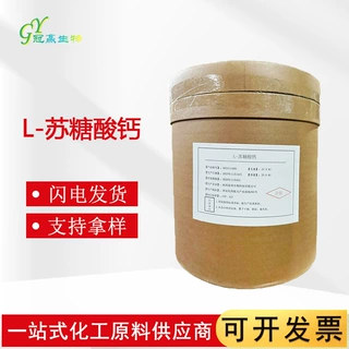 苏糖酸钙现货供应 食品级 L-苏糖酸钙 高含量99% L-苏糖酸钙