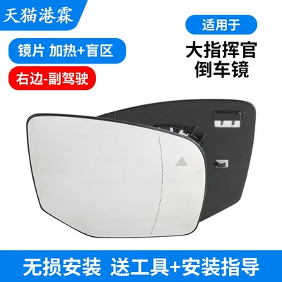 Rear mirror/rearview mirror assembly, Grand Commander Rearview Mirror Housing - heating-blind-spot-lens-passenger