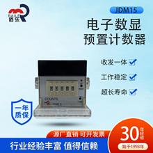 JDM15电子数显预置计数器220V停电记忆高亮度LED多模式外接传感器