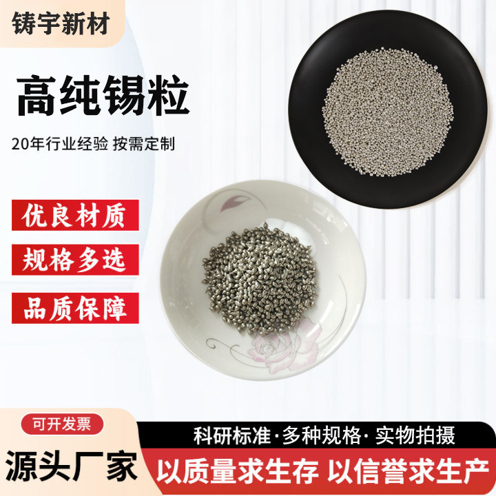 锡粒高纯锡球高纯球形锡粒分析纯锡粒锡球水滴状金属锡锭科研实验