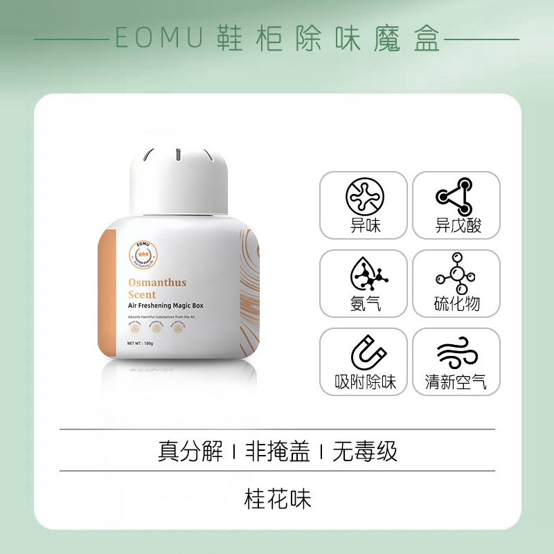 下駄箱消臭殺菌消臭靴消臭空気芳香清浄剤靴靴下防臭タンス消臭魔箱|undefined