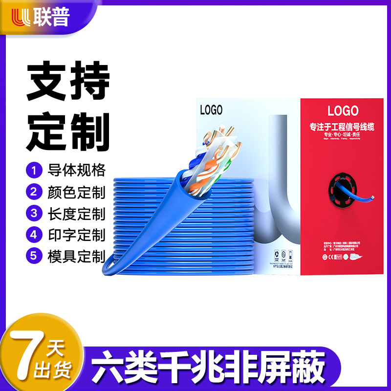 定制六类千兆无氧铜过测网线 CAT6类非屏蔽8芯双绞监控工程网络线