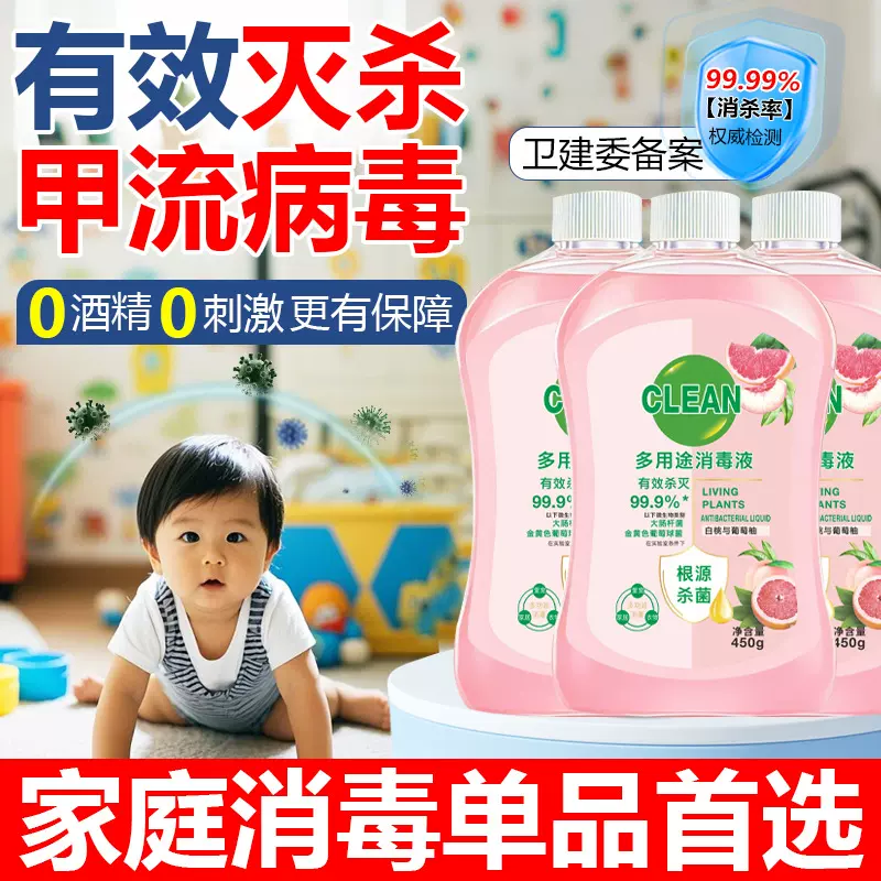 多用途衣物消毒液清洁洗衣消毒水内除螨杀菌剂喷雾除菌家居批发
