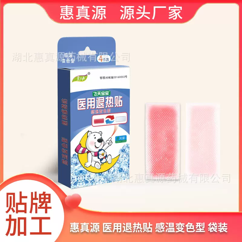 惠真源 高温变色袋装 医用退热贴 飞天宝宝 厂家直销 诚招代理