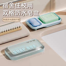 学生宿舍肥皂盒子双格双层带盖沥水防水香皂盒家用大号二合一便携