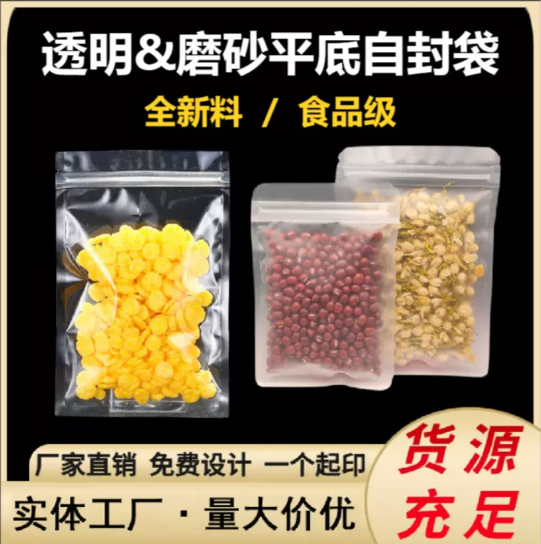 磨砂自封袋三边封拉链密封塑料食品包装袋高清透明平底自封袋批发