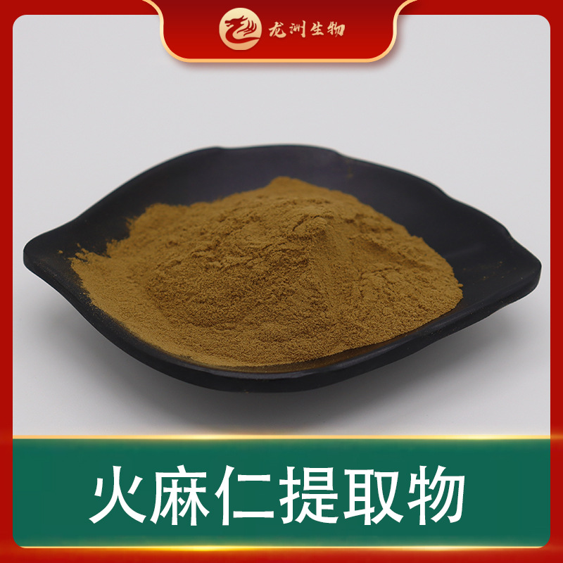 火麻仁提取物 火麻仁萃取粉 龙州生物 火麻仁蛋白粉 现货供应