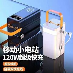 大容量60000毫安充电宝户外露营120W超级快充自带线移动电源