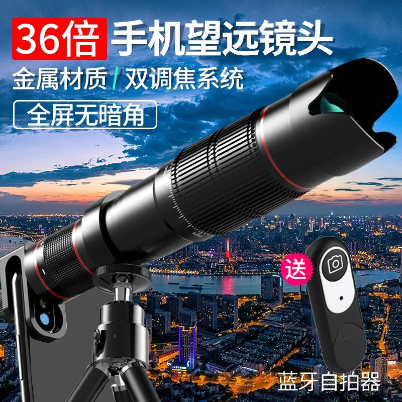 Mobile phone universal 36X high-definition high-power telephoto telescope 36X dual-tone external camera photography mobile phone telescope
