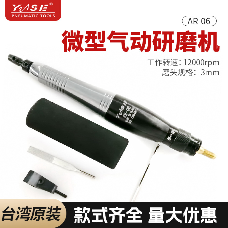 AR-06台湾微型气动研磨机超声波气锉刀修模修边机打磨磨光机真品