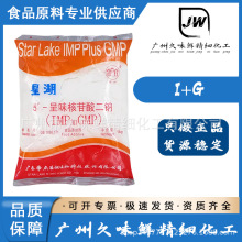 星湖 希杰 呈味核苷酸二钠 食品 增鲜剂 5′-核糖核苷酸二钠 I+G