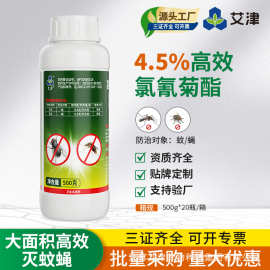 艾津灭蚊药高效氯氰菊酯大面积杀苍蝇蚊子药杀虫喷雾剂专业消杀