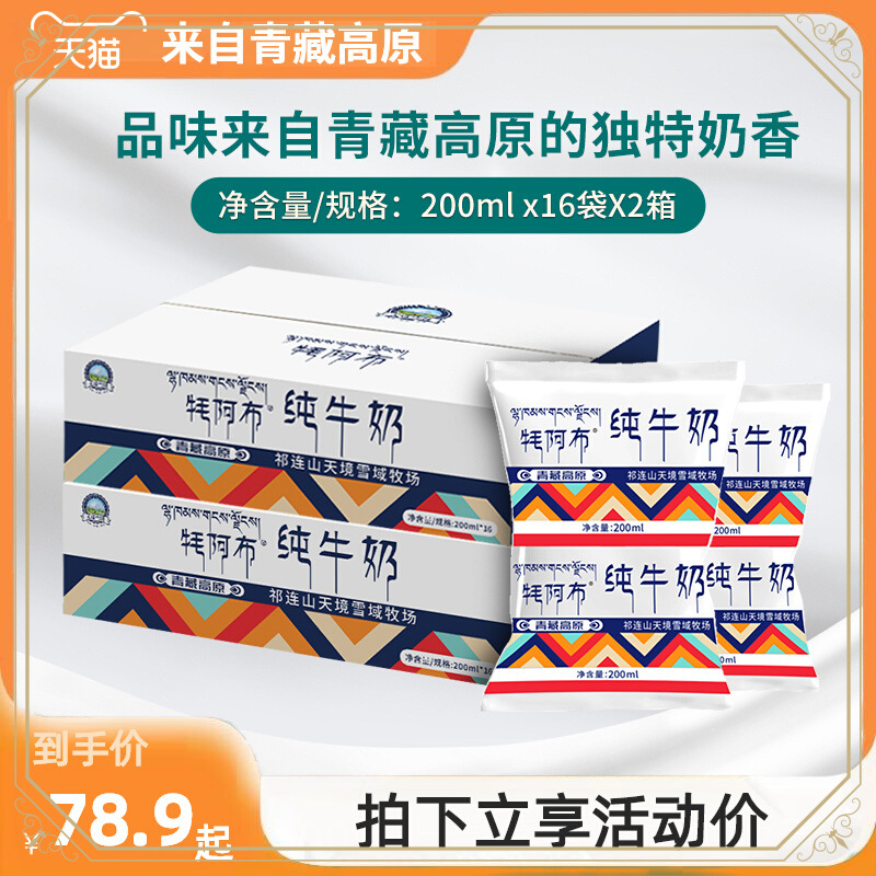 Ly September Tibetan yak Abu pure milk adult children school milk 200ml * 16*2 boxes