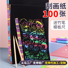 儿童炫彩刮画纸美术涂鸦a4刮刮画手工DIY制作创意彩沙画纸小学生