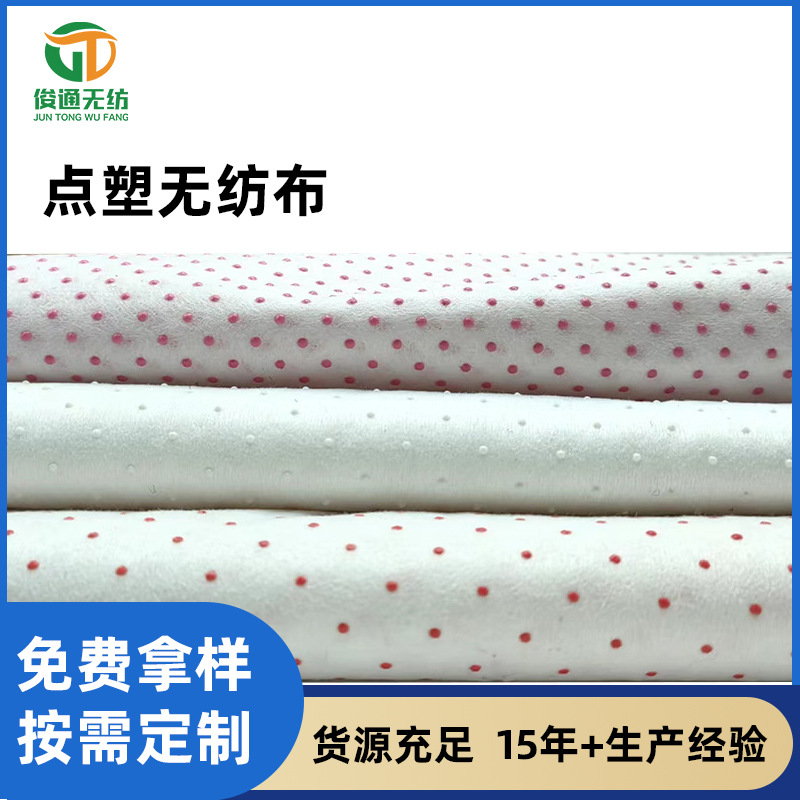 点塑无纺布地毯底布防滑布涤纶基布透气梅花点滴塑无纺布厂家直供