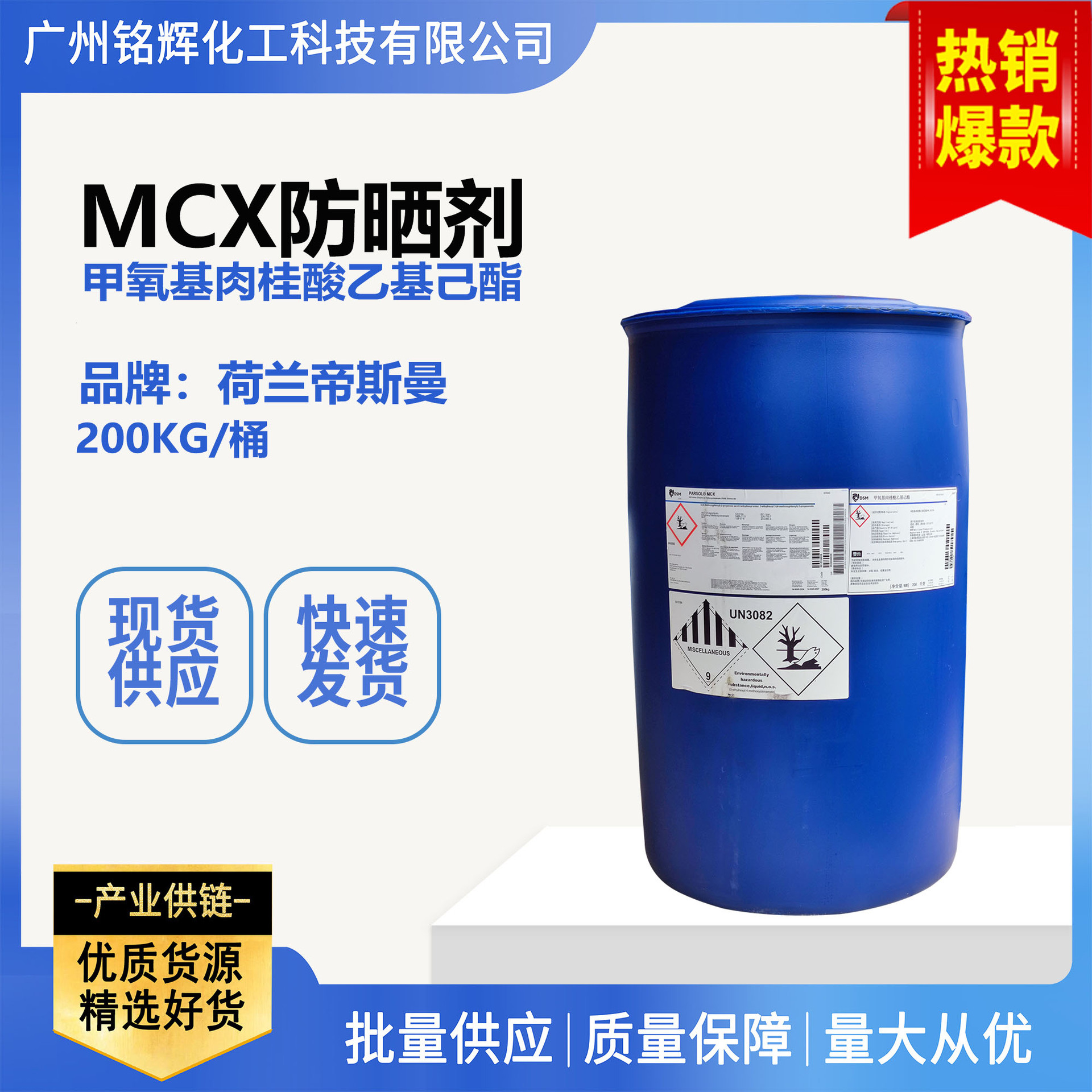 荷兰帝斯曼 MCX防晒剂 光稳定剂 甲氧基肉桂酸乙基己酯 UVB吸收剂
