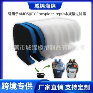 Suitable for Coospider-repta 172/225/265GPH tank aquarium filter AMOSIJOY