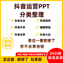 抖音营销本地短课件培训视频团购城生活同ppt运营模板策划方案