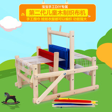 儿童仿真过家家手工织布机DIY编织幼儿园多功能手工编织木制玩具