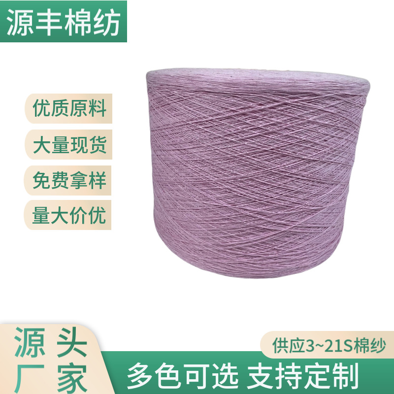 大量现货原料再生棉纱棉线涤棉手套纱彩点纱手编气流纺编织