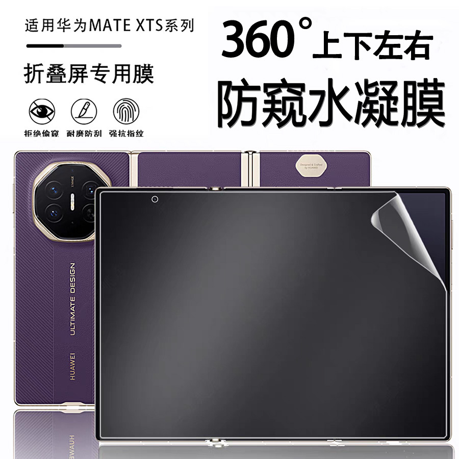 360-Degree Privacy Screen Protector for Huawei Mate Xts, Hydrogel Film, High-Definition X6 Phone Protective Film, Screen Protector