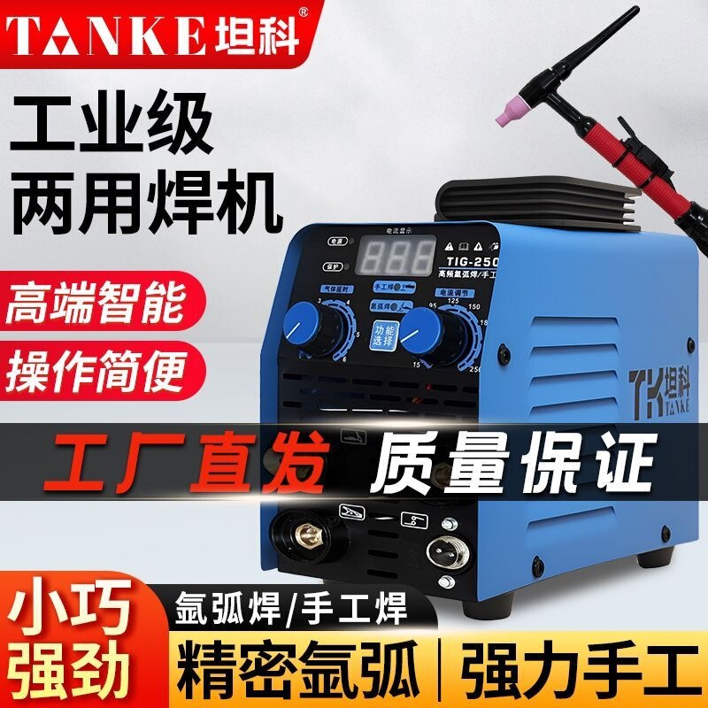 Argon arc welding TIG-250, a small household electric welding machine, industrial-grade welding machine, dual-purpose, 220V, new product, wholesale